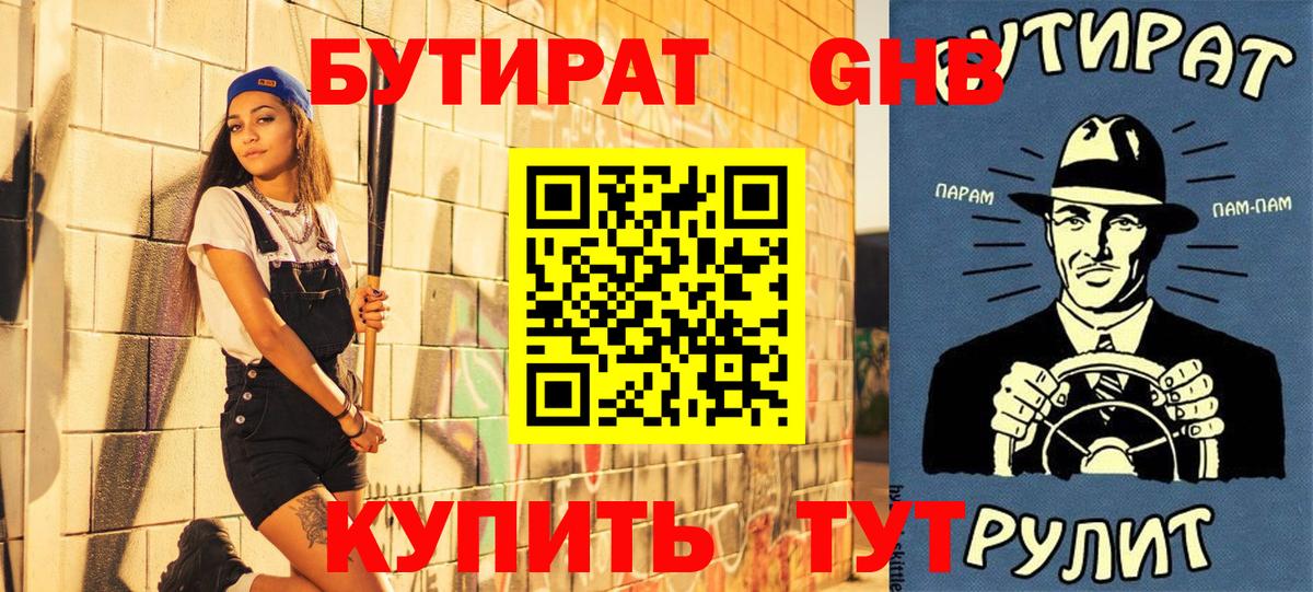 БУТИРАТ BDO 33% Пушкино
