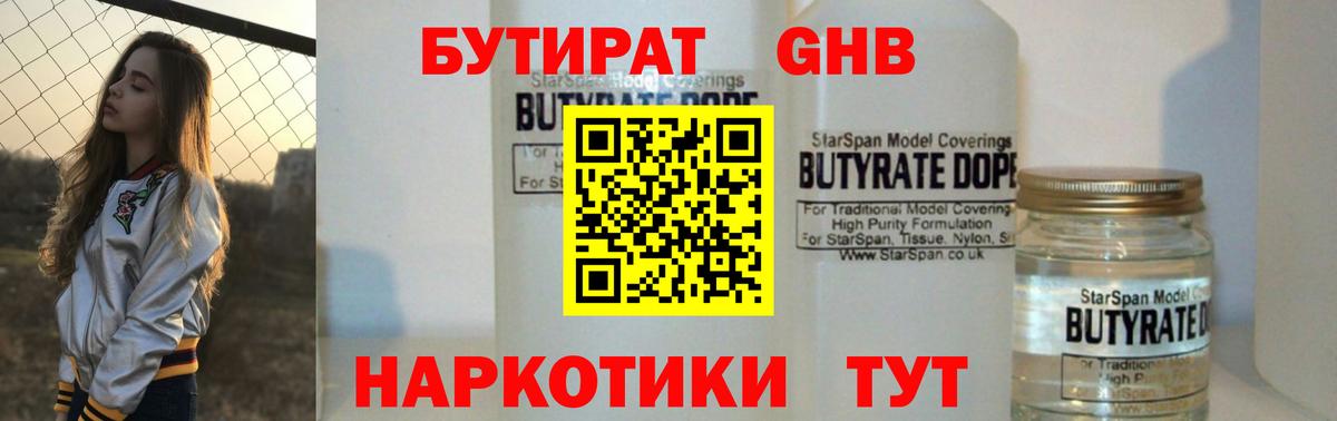 БУТИРАТ жидкий экстази  Вход с VPN  Пушкино 