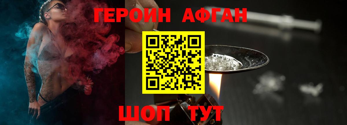 Героин хмурый Пушкино