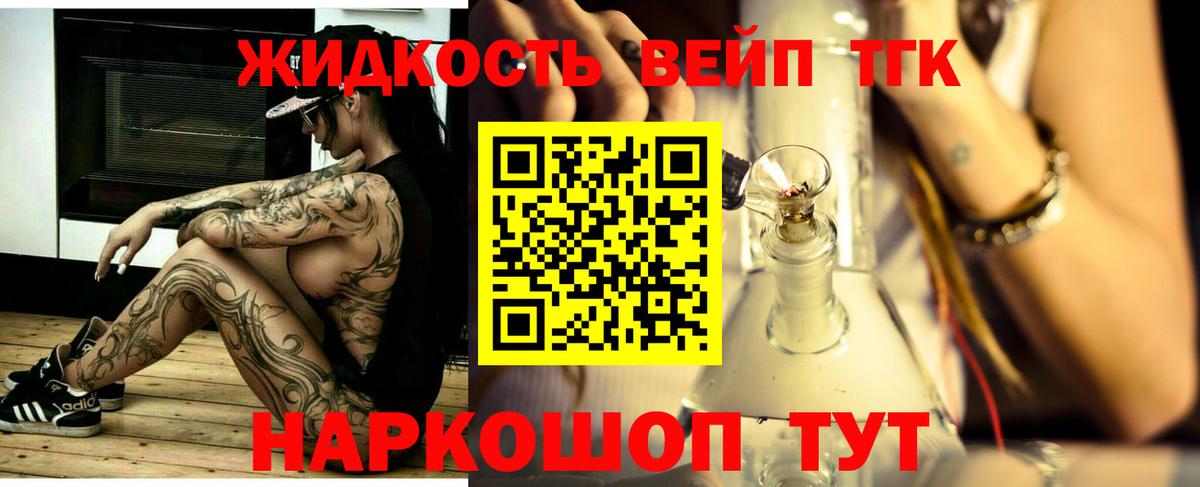ТГК вейп с тгк Пушкино